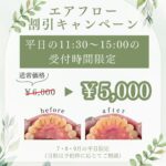 フォーエバーデンタルクリニック