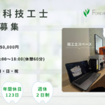 新卒歯科技工士正社員募集