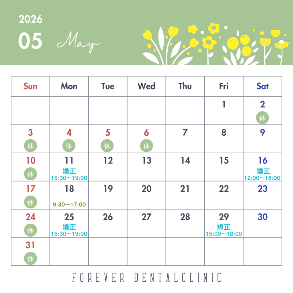 5月診療カレンダー
