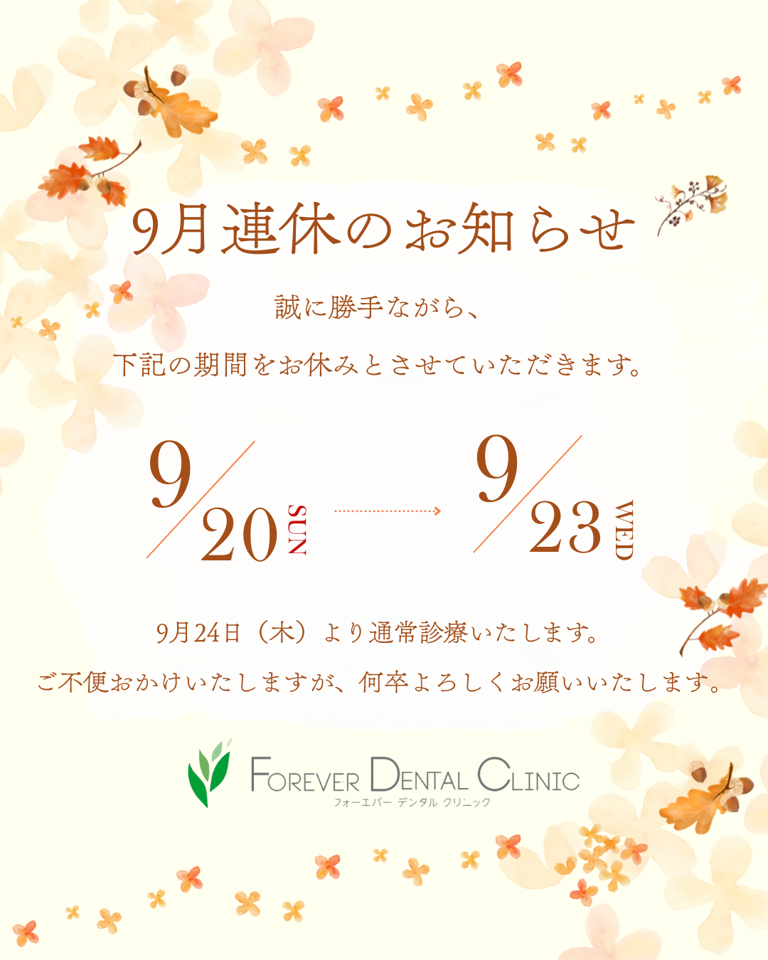 休診のお知らせ